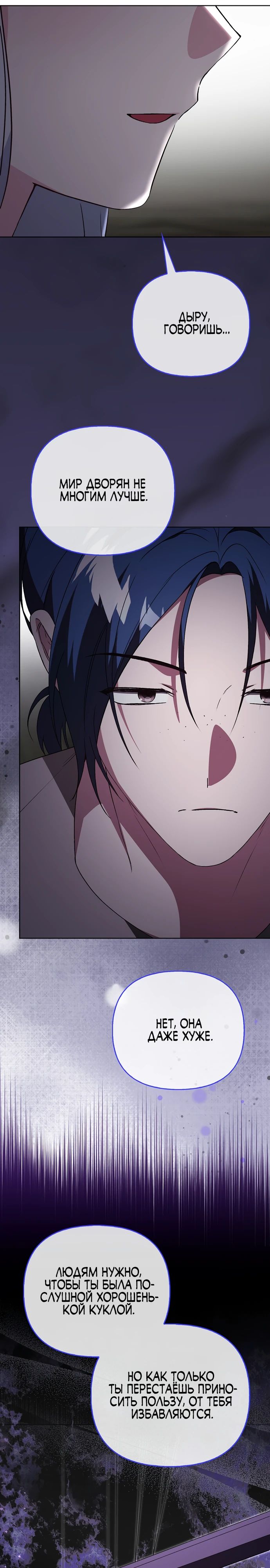 Манга Злая сестра прячет своё богатство - Глава 45 Страница 5