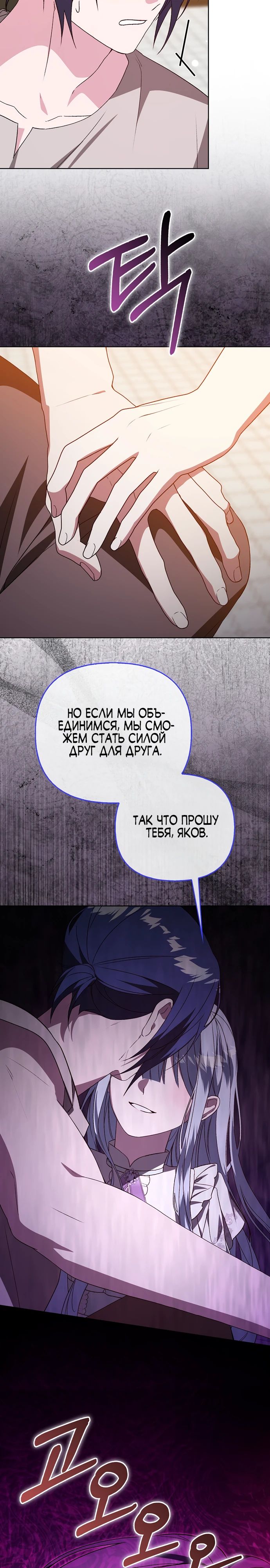 Манга Злая сестра прячет своё богатство - Глава 45 Страница 19