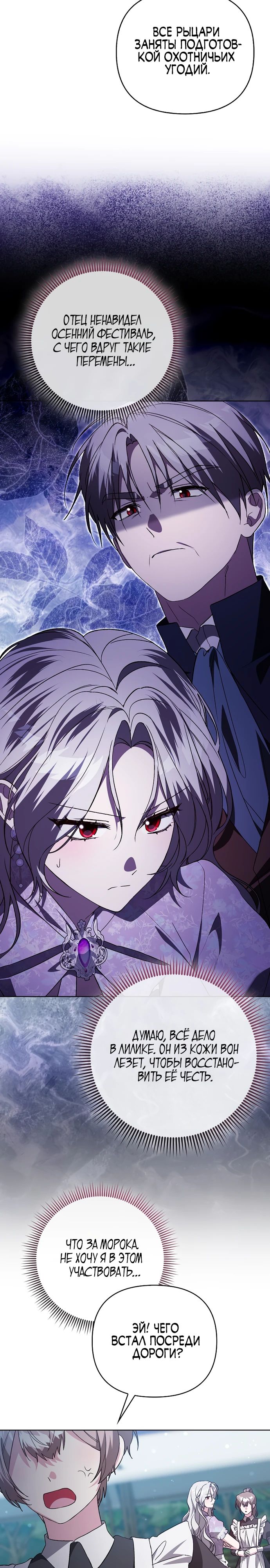 Манга Злая сестра прячет своё богатство - Глава 45 Страница 24