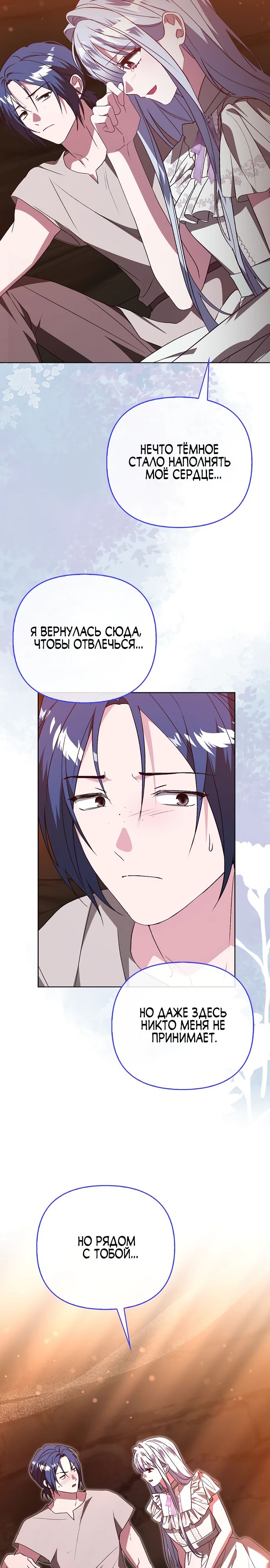 Манга Злая сестра прячет своё богатство - Глава 45 Страница 14