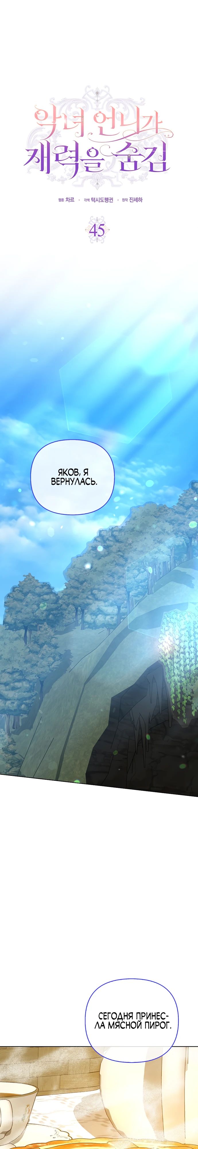 Манга Злая сестра прячет своё богатство - Глава 45 Страница 1