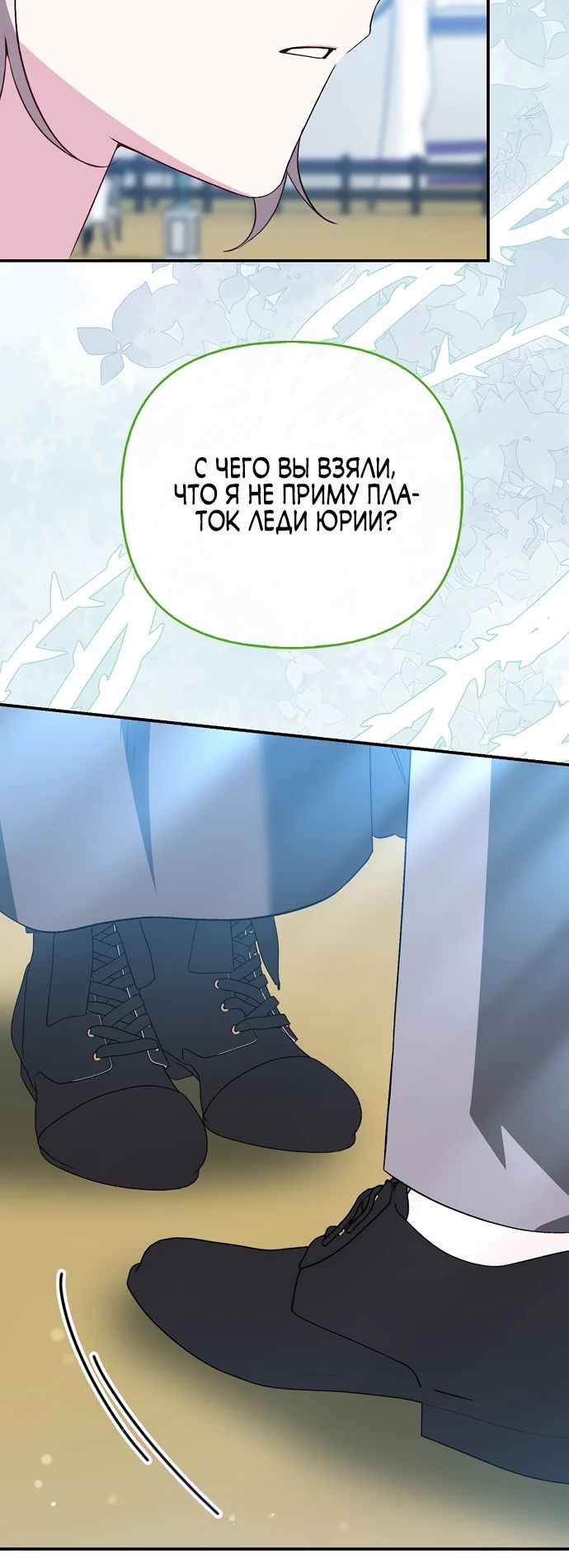 Манга Злая сестра прячет своё богатство - Глава 46 Страница 22