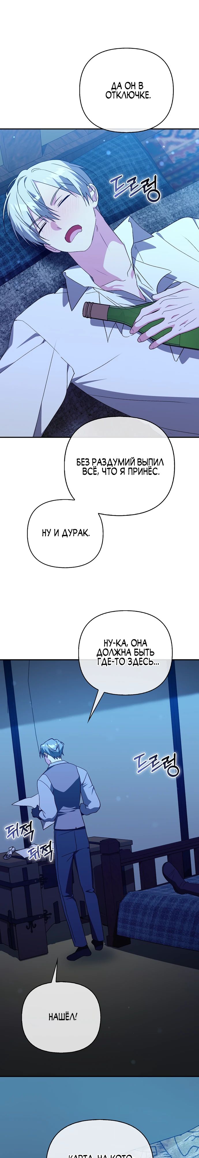 Манга Злая сестра прячет своё богатство - Глава 46 Страница 28