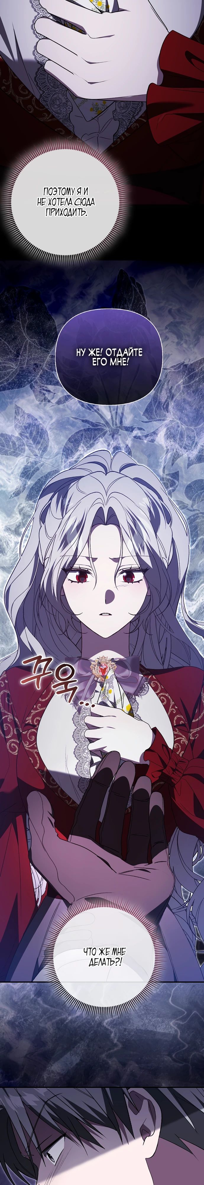 Манга Злая сестра прячет своё богатство - Глава 46 Страница 19