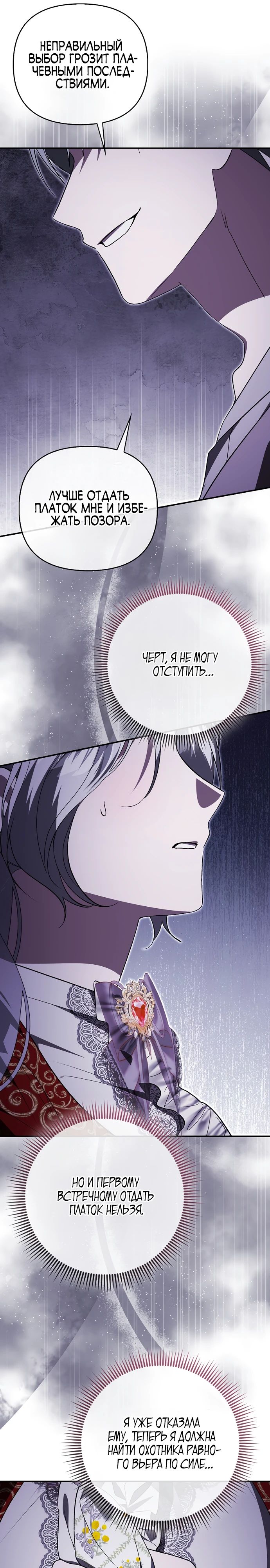 Манга Злая сестра прячет своё богатство - Глава 46 Страница 18