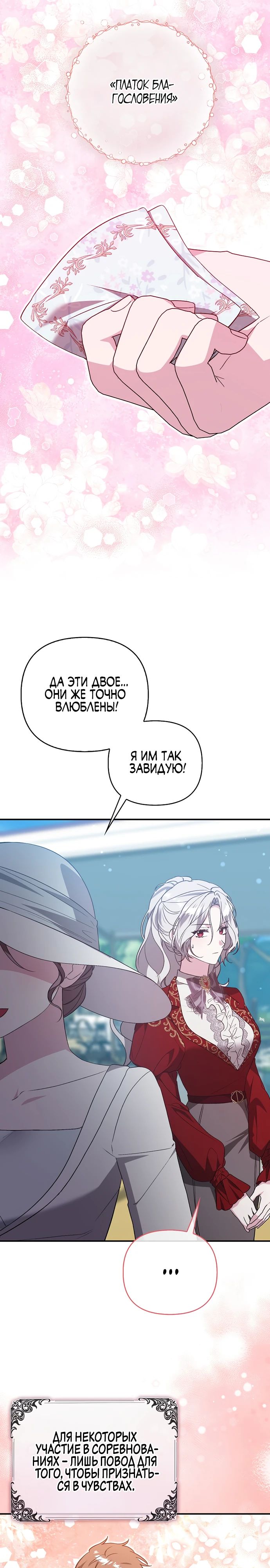 Манга Злая сестра прячет своё богатство - Глава 46 Страница 3