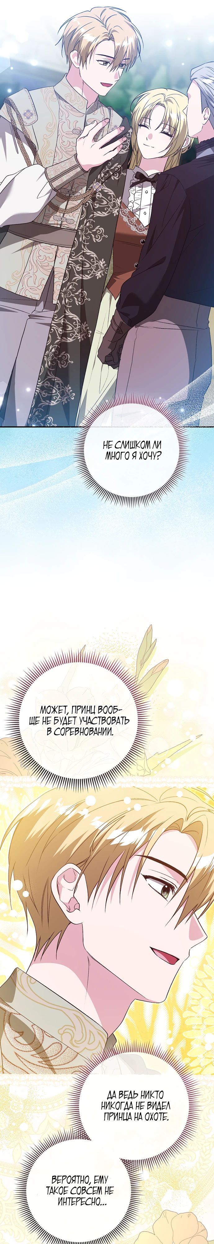 Манга Злая сестра прячет своё богатство - Глава 46 Страница 5