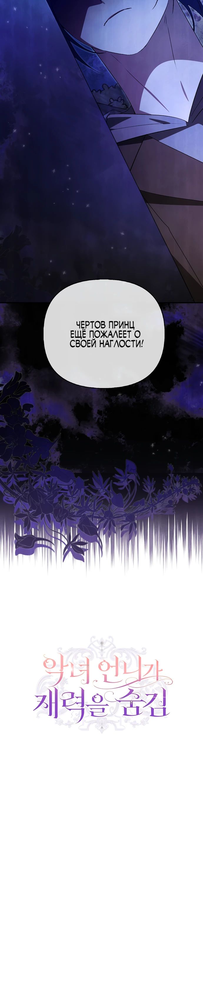 Манга Злая сестра прячет своё богатство - Глава 46 Страница 30