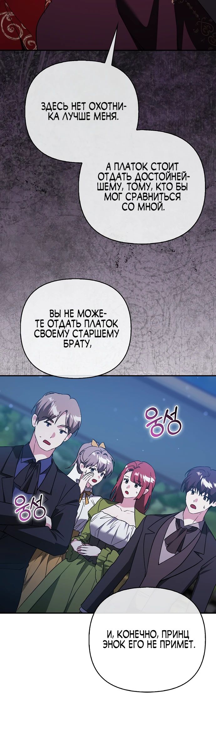 Манга Злая сестра прячет своё богатство - Глава 46 Страница 17