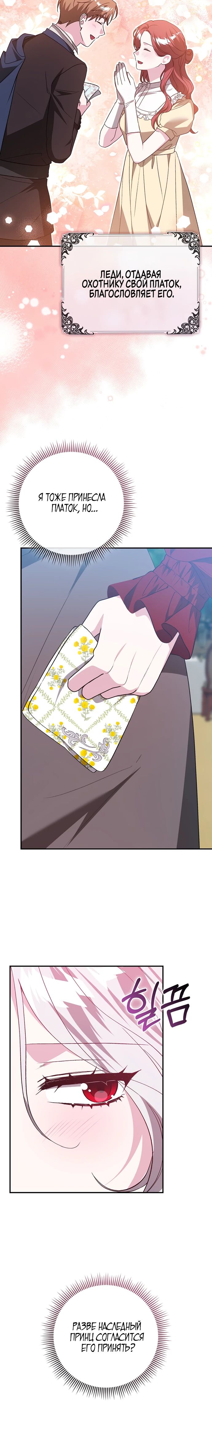 Манга Злая сестра прячет своё богатство - Глава 46 Страница 4