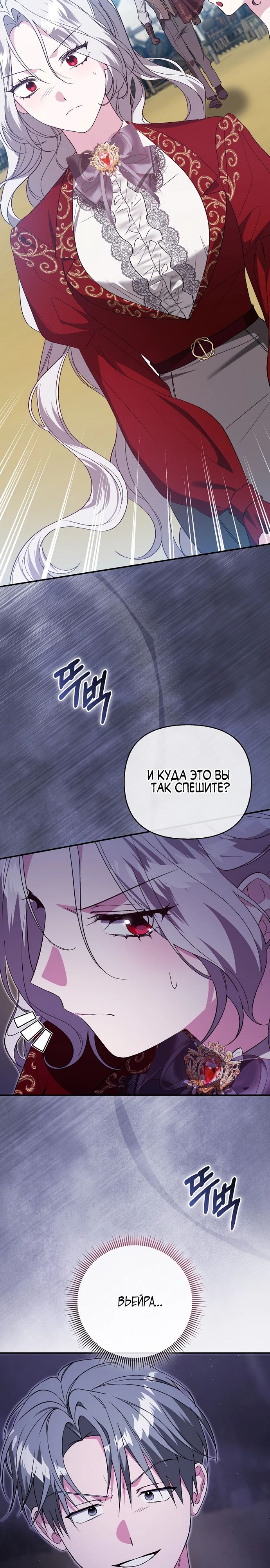 Манга Злая сестра прячет своё богатство - Глава 46 Страница 7