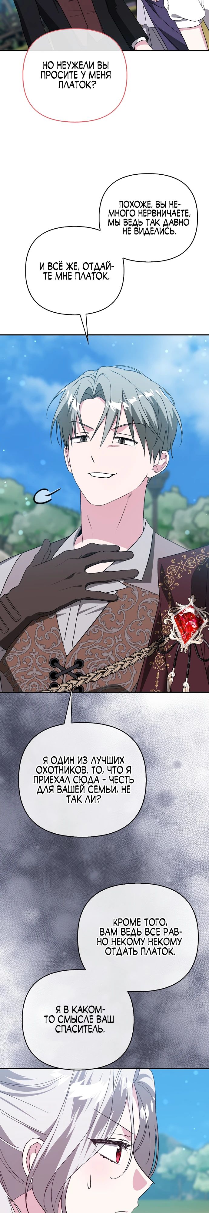 Манга Злая сестра прячет своё богатство - Глава 46 Страница 11