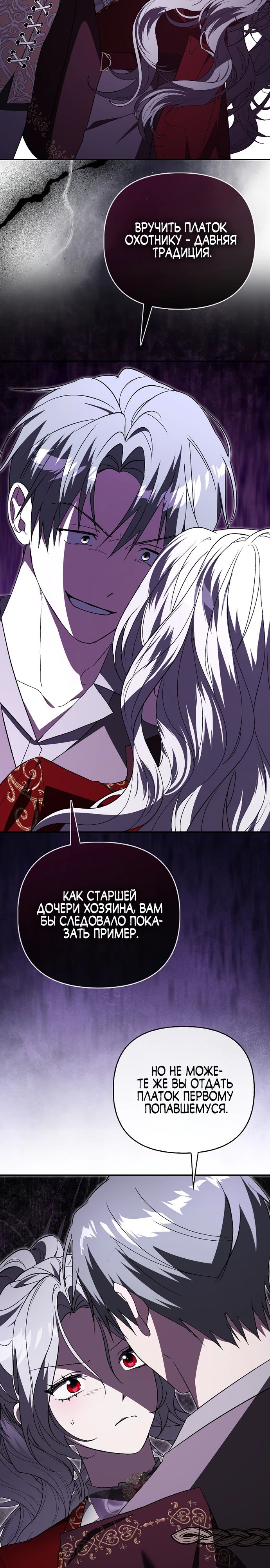 Манга Злая сестра прячет своё богатство - Глава 46 Страница 16