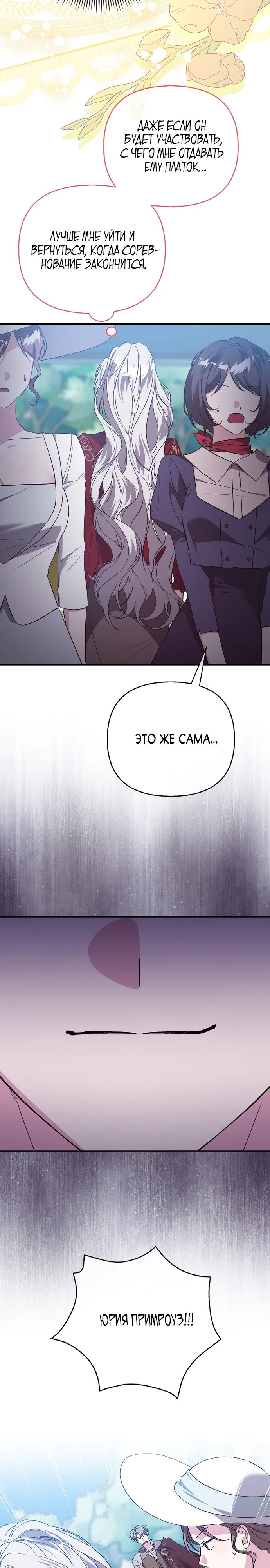 Манга Злая сестра прячет своё богатство - Глава 46 Страница 6