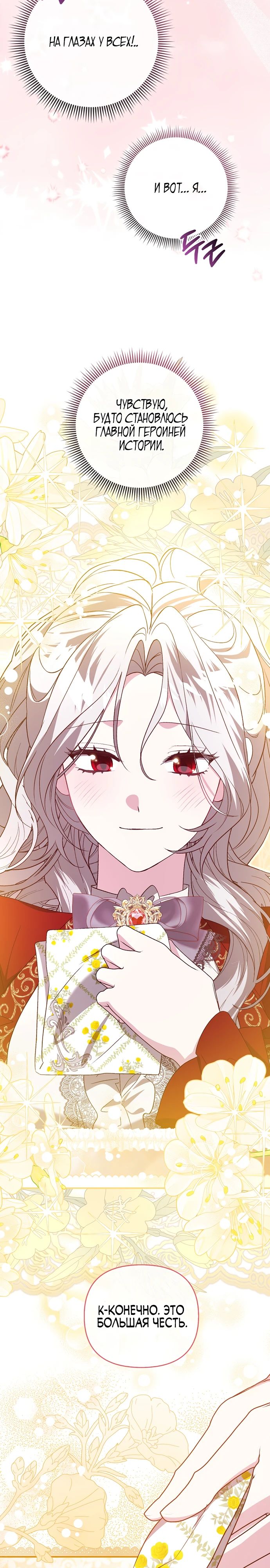 Манга Злая сестра прячет своё богатство - Глава 46 Страница 25