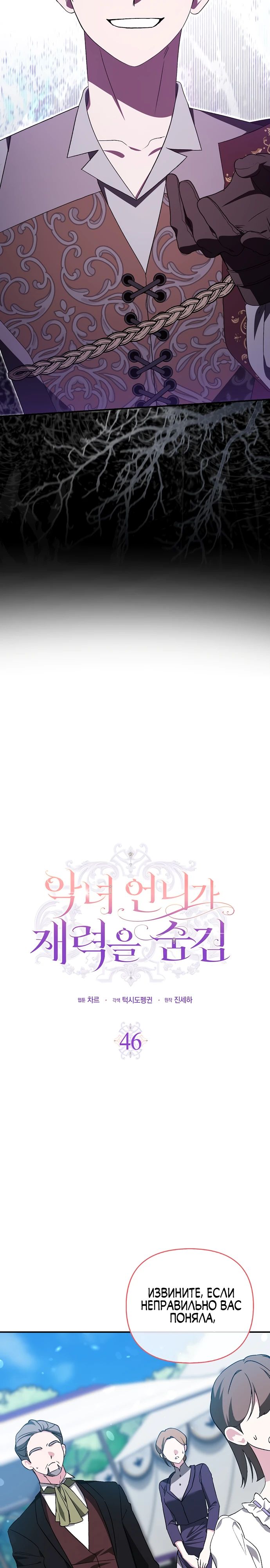 Манга Злая сестра прячет своё богатство - Глава 46 Страница 10