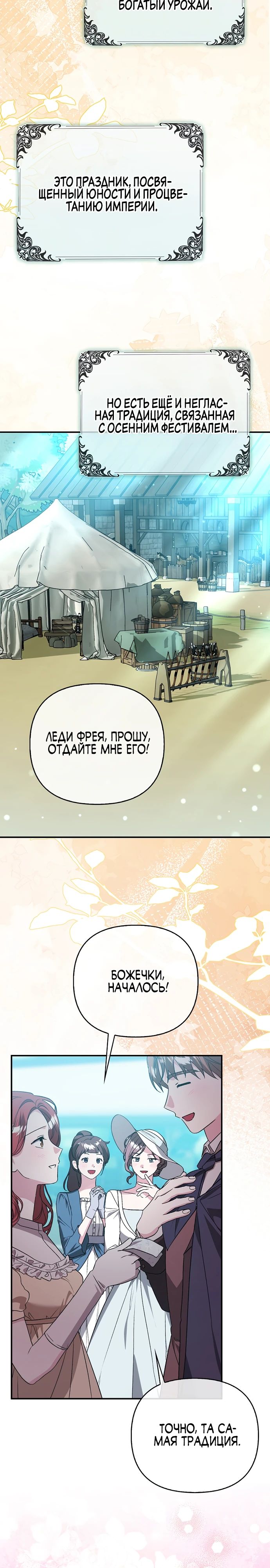 Манга Злая сестра прячет своё богатство - Глава 46 Страница 2