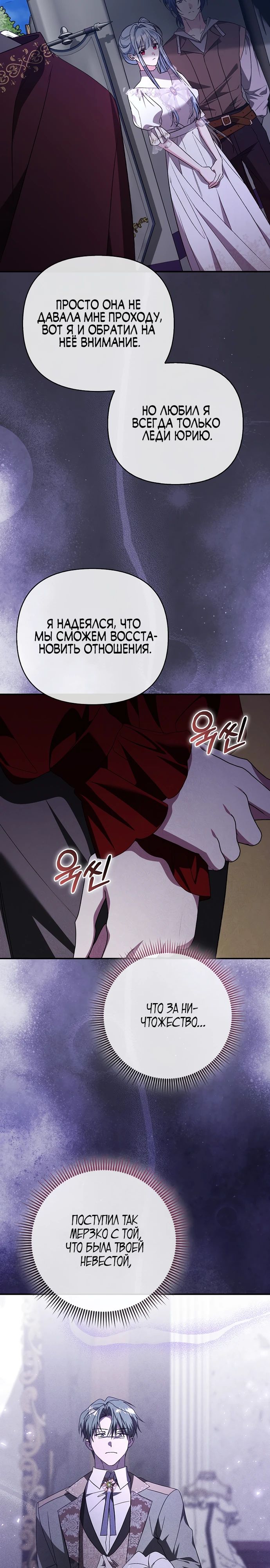 Манга Злая сестра прячет своё богатство - Глава 46 Страница 14