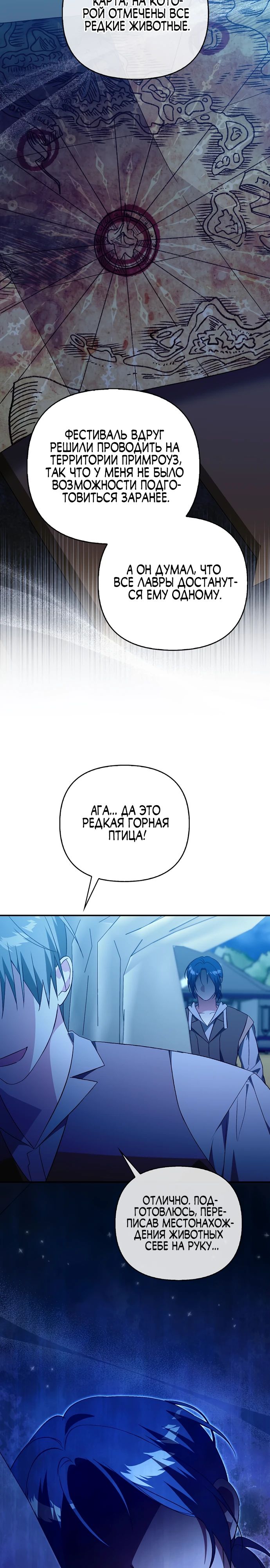 Манга Злая сестра прячет своё богатство - Глава 46 Страница 29