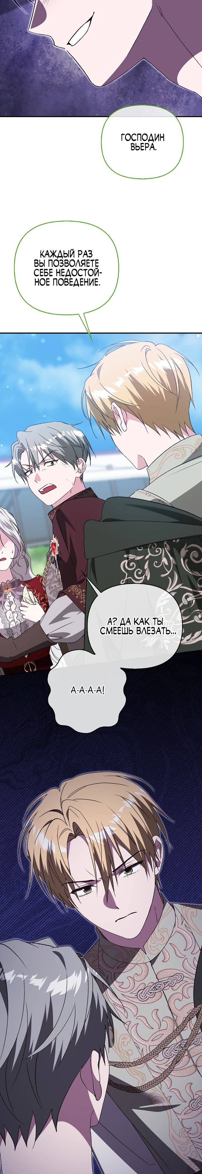 Манга Злая сестра прячет своё богатство - Глава 46 Страница 20