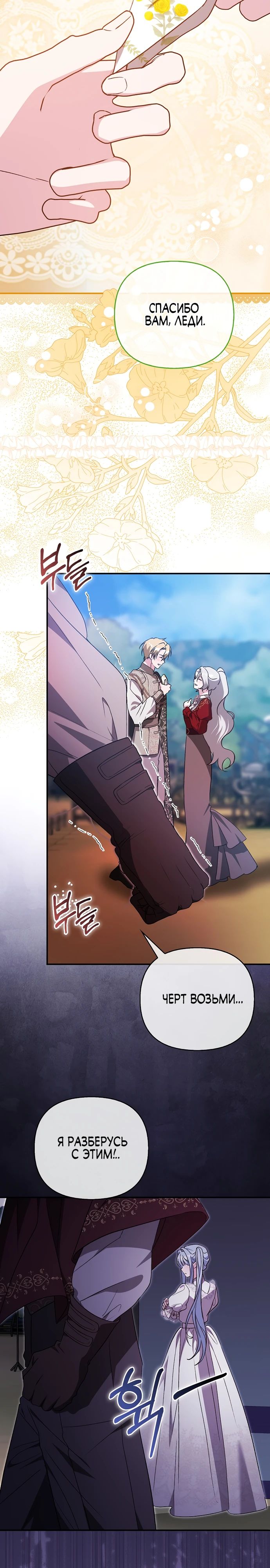 Манга Злая сестра прячет своё богатство - Глава 46 Страница 26