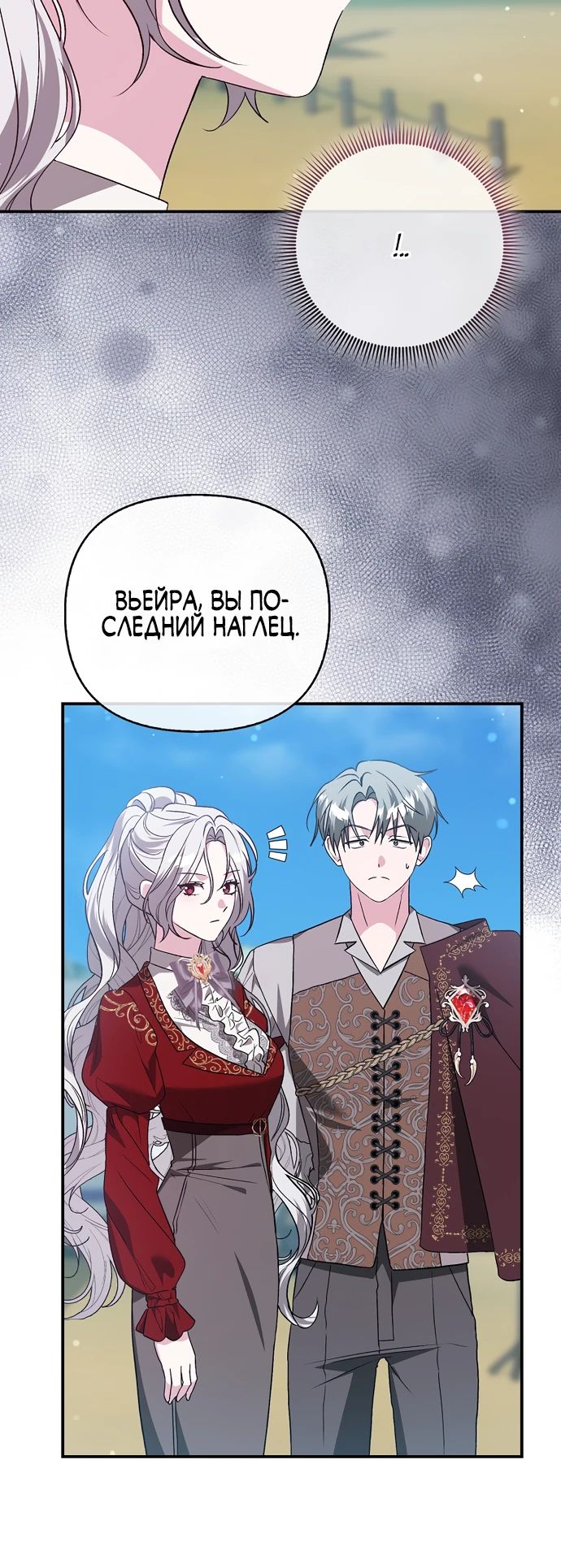 Манга Злая сестра прячет своё богатство - Глава 46 Страница 12