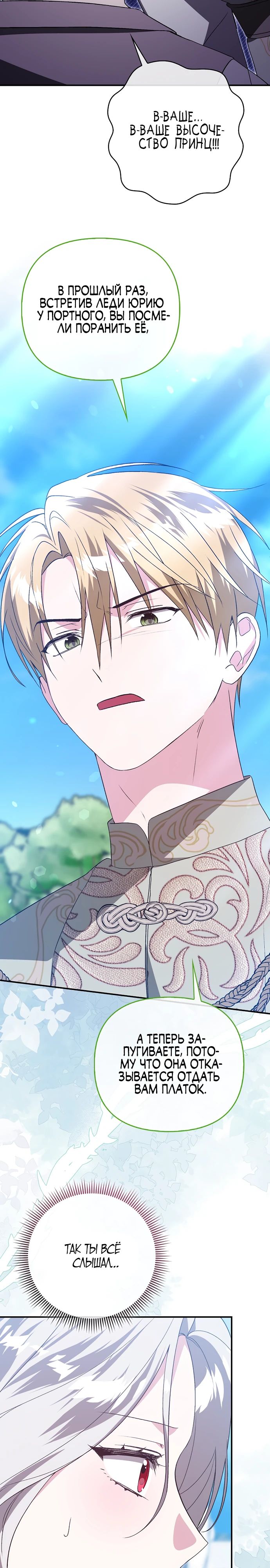 Манга Злая сестра прячет своё богатство - Глава 46 Страница 21