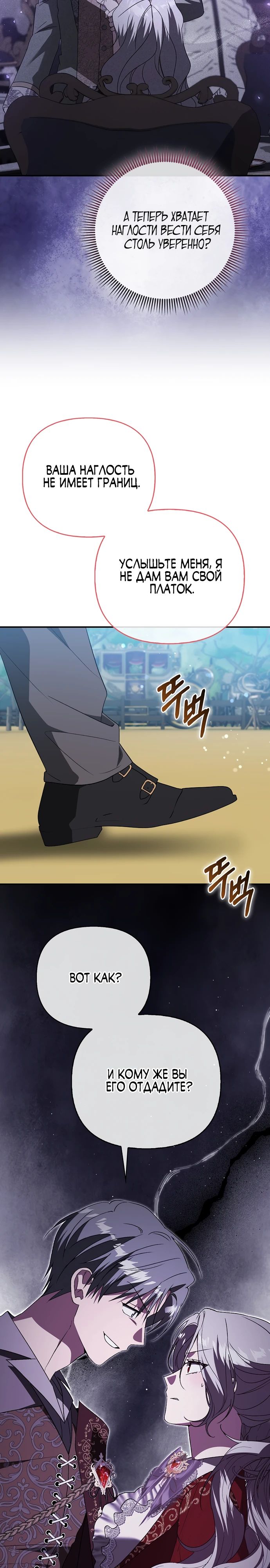 Манга Злая сестра прячет своё богатство - Глава 46 Страница 15