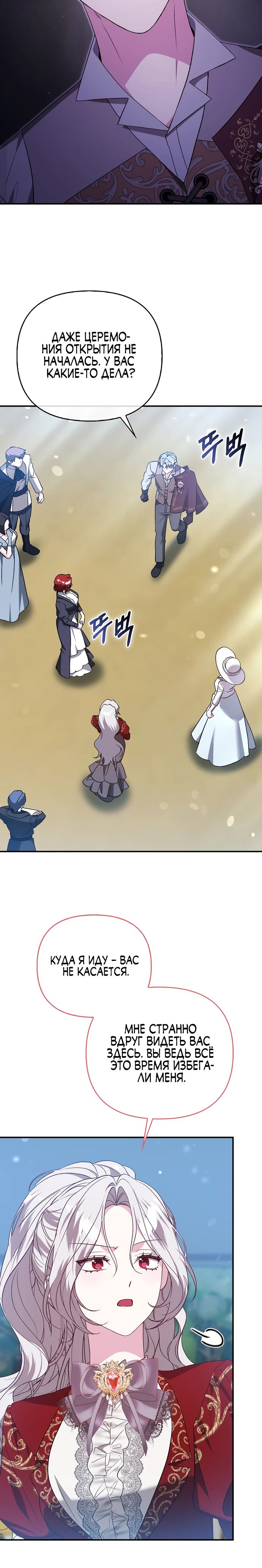 Манга Злая сестра прячет своё богатство - Глава 46 Страница 8