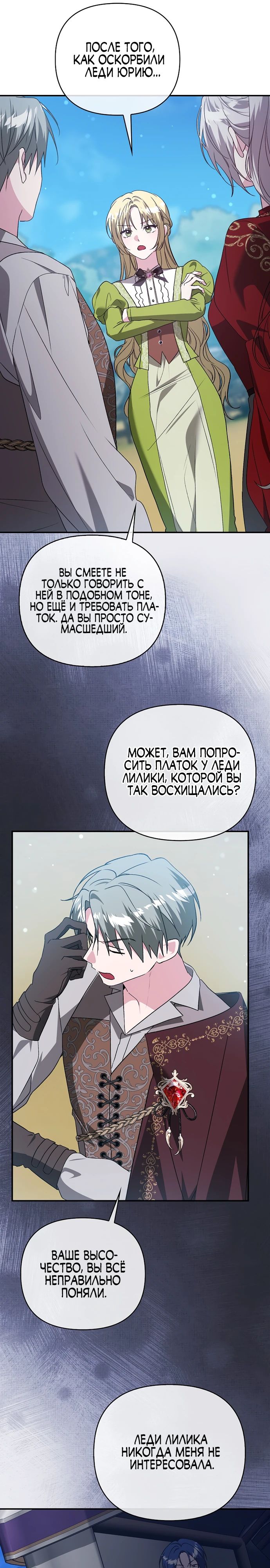 Манга Злая сестра прячет своё богатство - Глава 46 Страница 13
