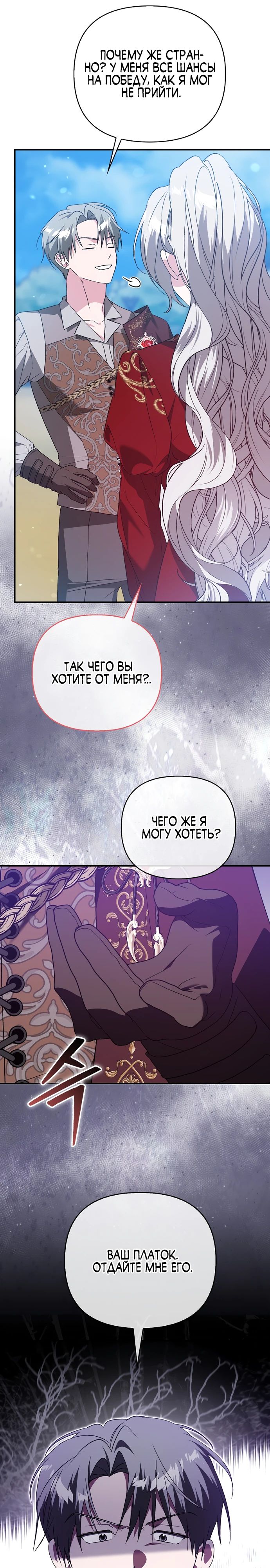 Манга Злая сестра прячет своё богатство - Глава 46 Страница 9