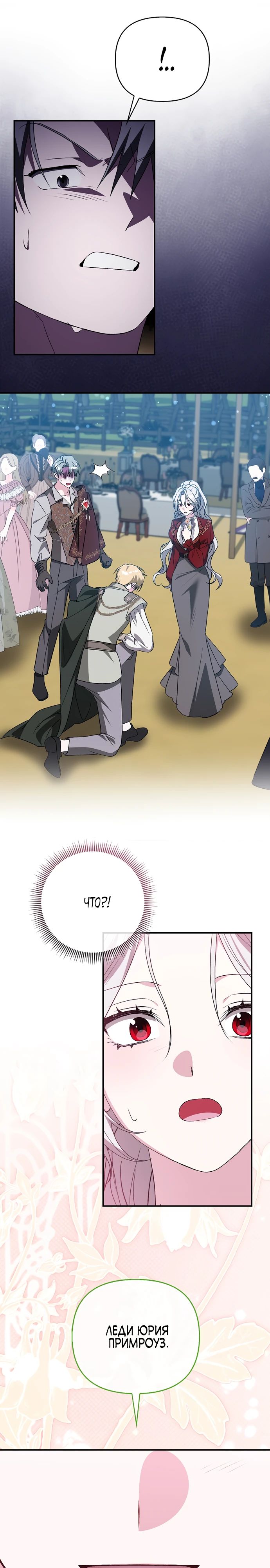 Манга Злая сестра прячет своё богатство - Глава 46 Страница 23