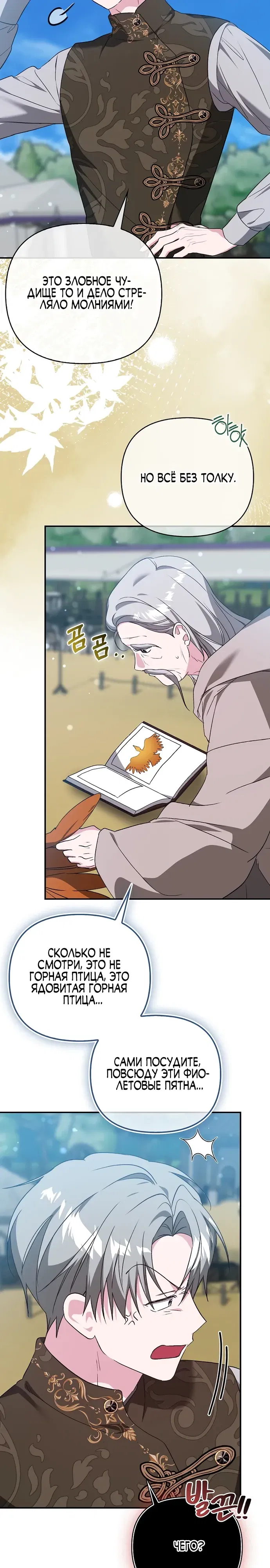 Манга Злая сестра прячет своё богатство - Глава 47 Страница 23