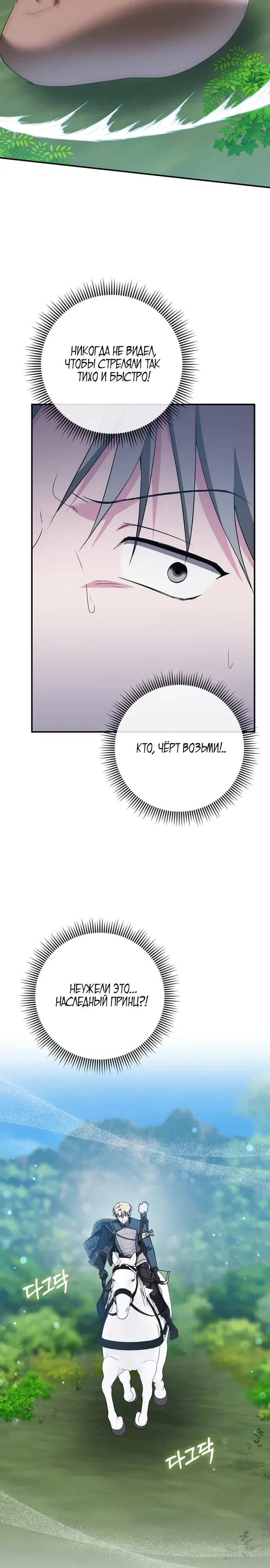 Манга Злая сестра прячет своё богатство - Глава 47 Страница 9