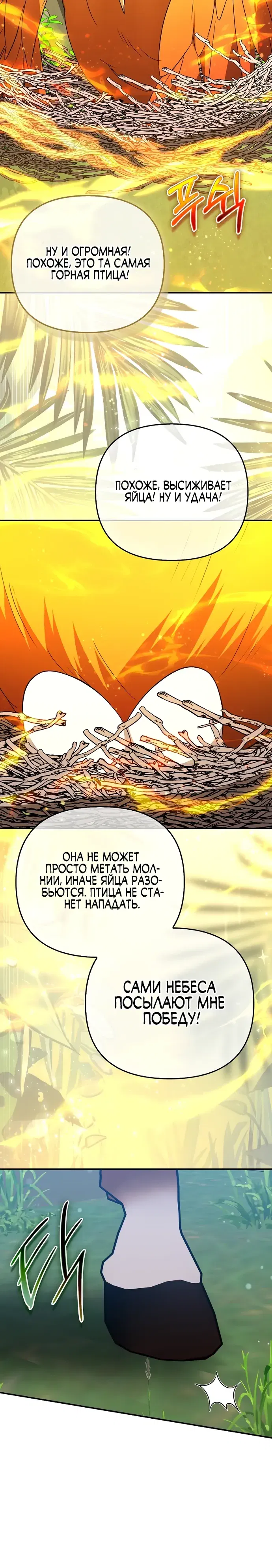 Манга Злая сестра прячет своё богатство - Глава 47 Страница 19