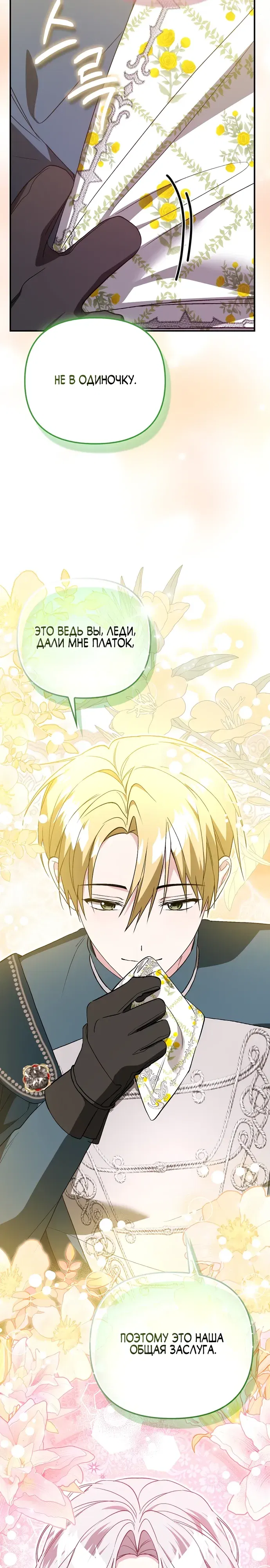 Манга Злая сестра прячет своё богатство - Глава 47 Страница 30
