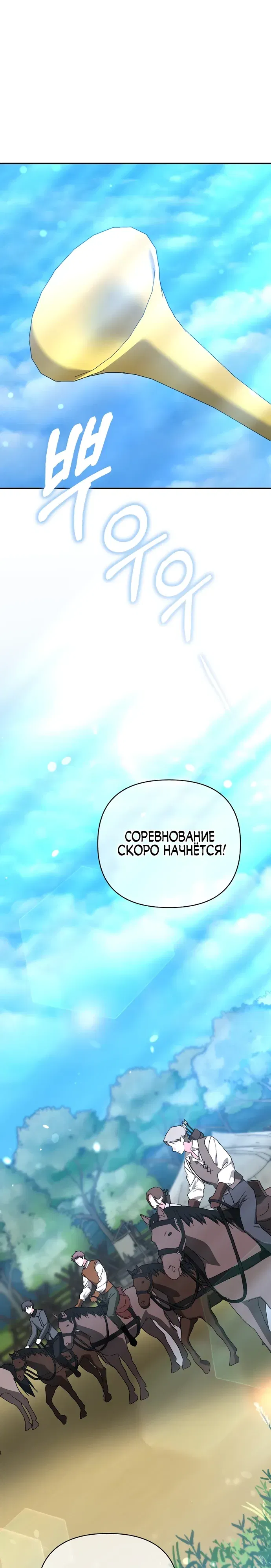 Манга Злая сестра прячет своё богатство - Глава 47 Страница 1