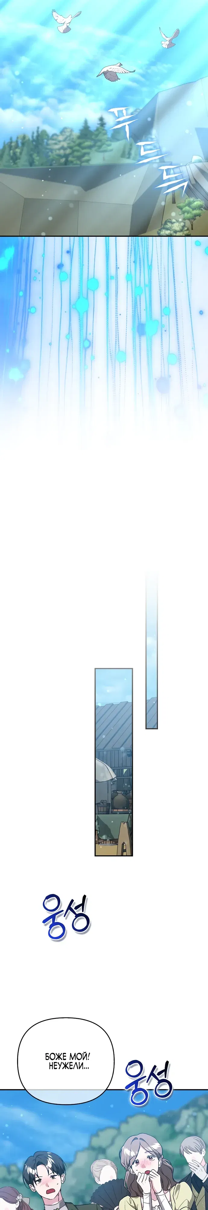 Манга Злая сестра прячет своё богатство - Глава 47 Страница 21