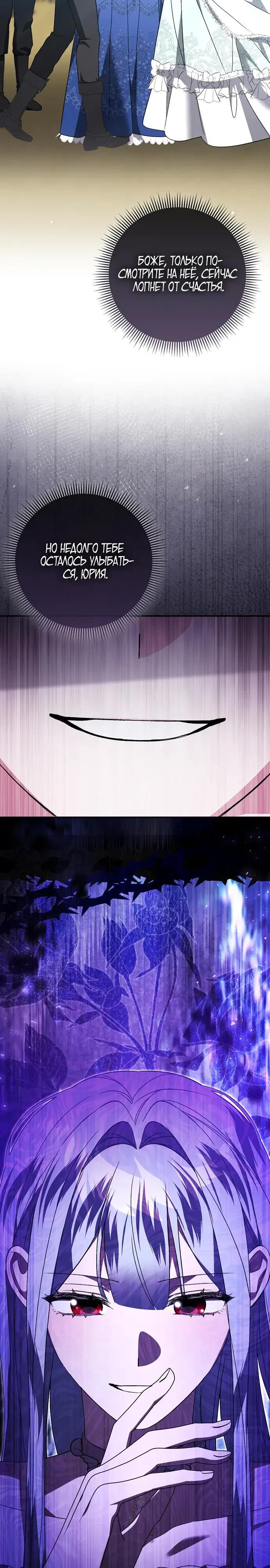 Манга Злая сестра прячет своё богатство - Глава 47 Страница 32