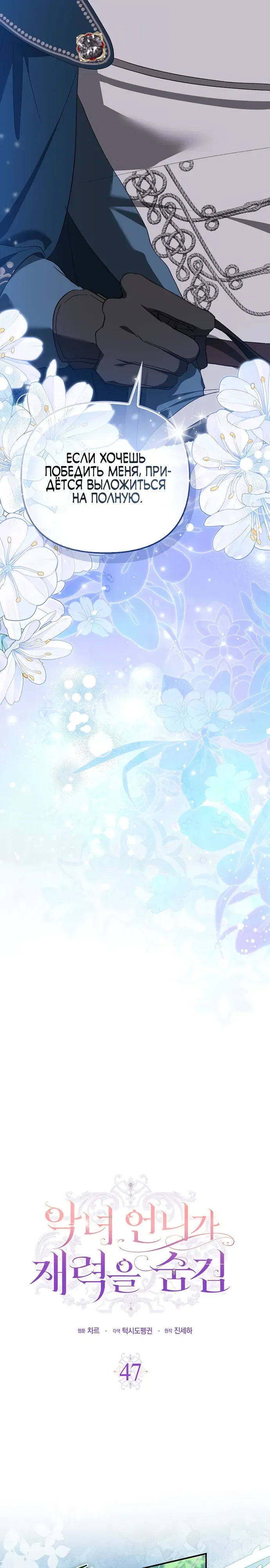 Манга Злая сестра прячет своё богатство - Глава 47 Страница 12