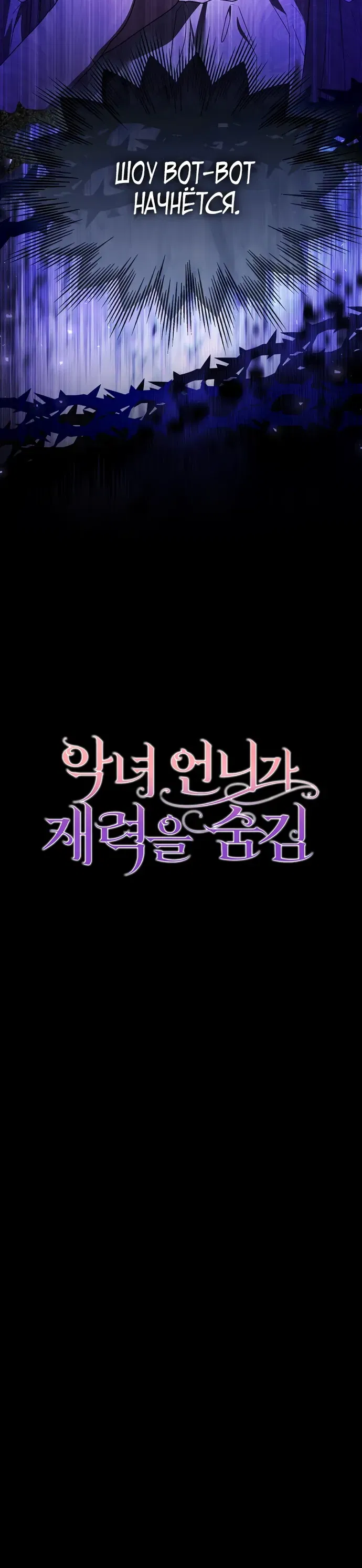 Манга Злая сестра прячет своё богатство - Глава 47 Страница 33