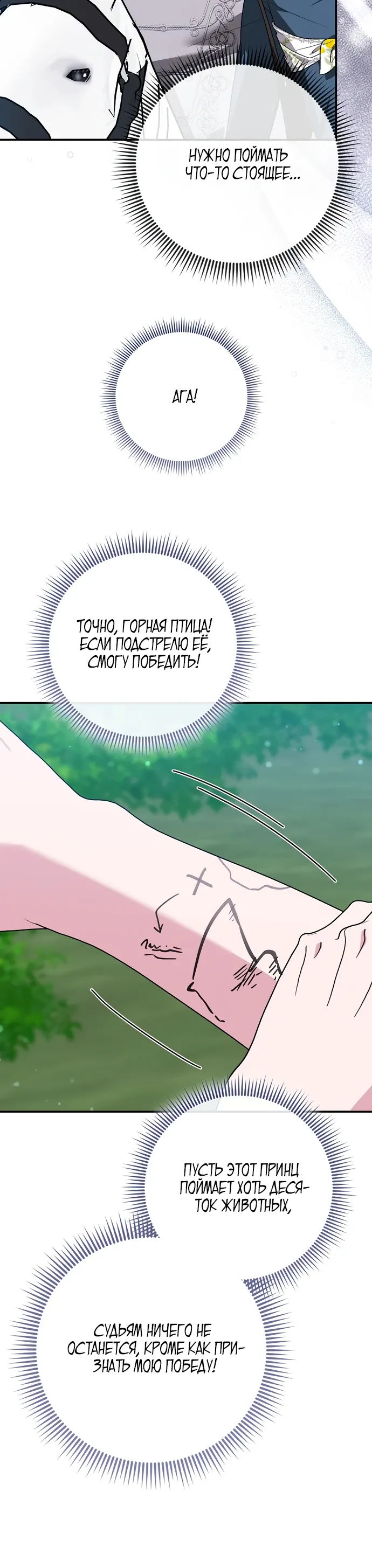 Манга Злая сестра прячет своё богатство - Глава 47 Страница 15