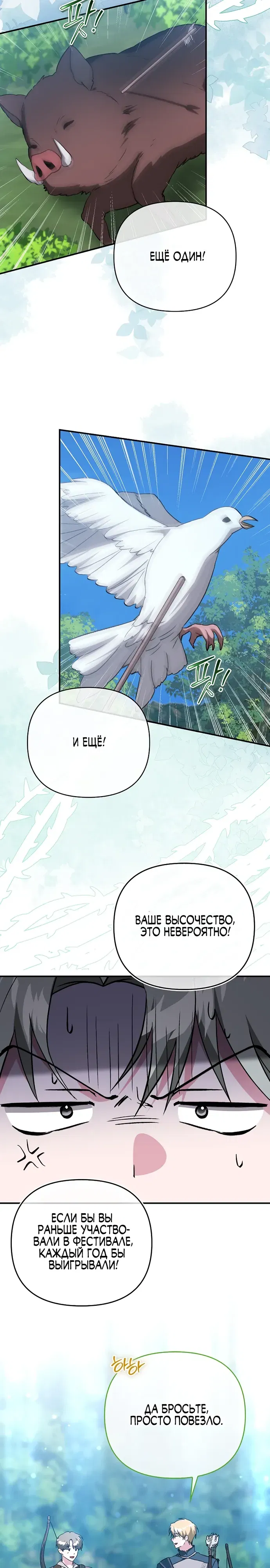 Манга Злая сестра прячет своё богатство - Глава 47 Страница 13