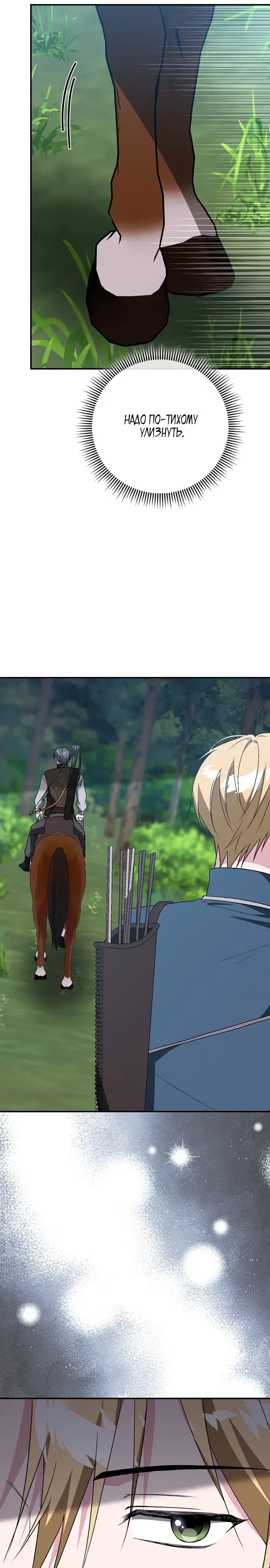 Манга Злая сестра прячет своё богатство - Глава 47 Страница 16