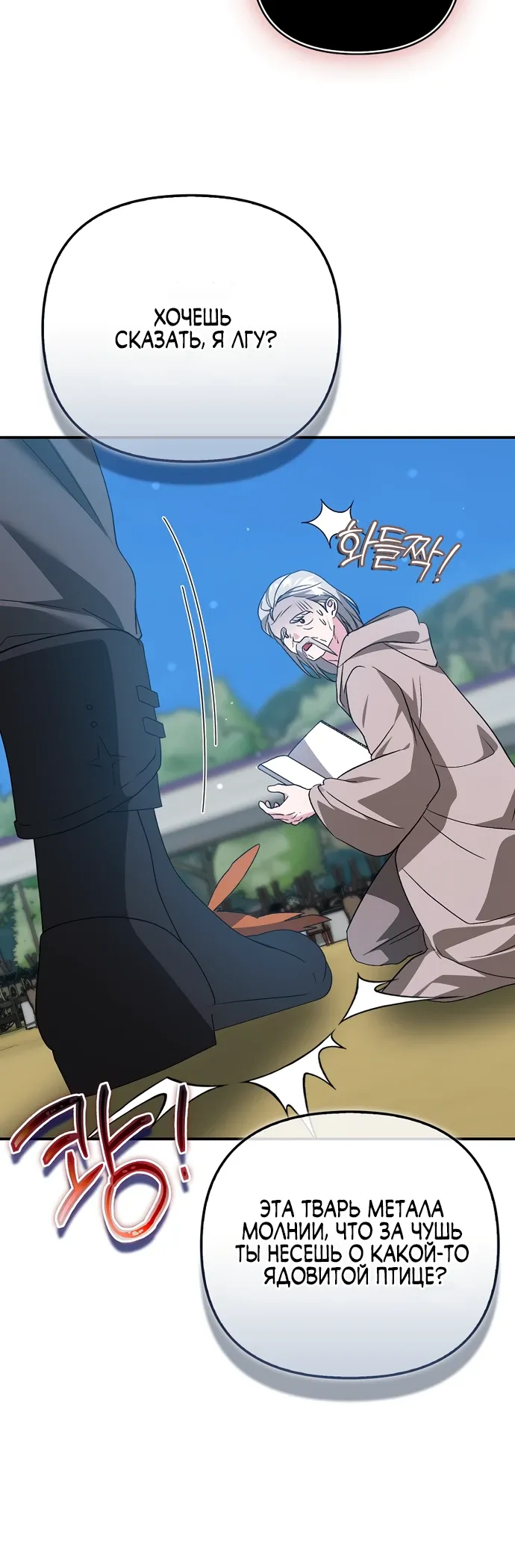 Манга Злая сестра прячет своё богатство - Глава 47 Страница 24