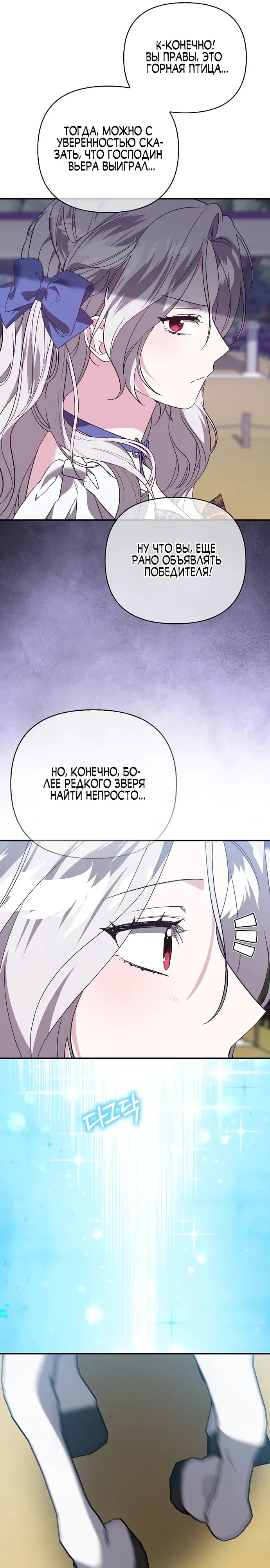 Манга Злая сестра прячет своё богатство - Глава 47 Страница 25