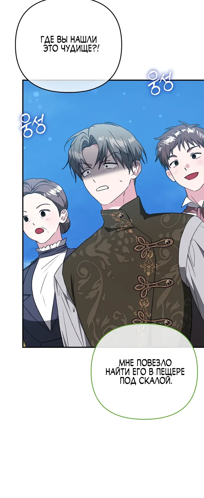 Манга Злая сестра прячет своё богатство - Глава 47 Страница 28