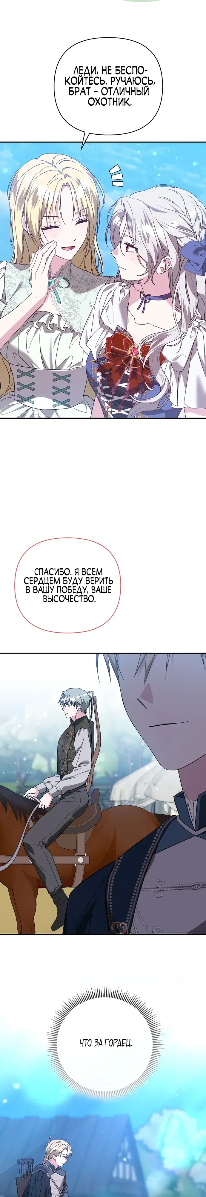 Манга Злая сестра прячет своё богатство - Глава 47 Страница 3