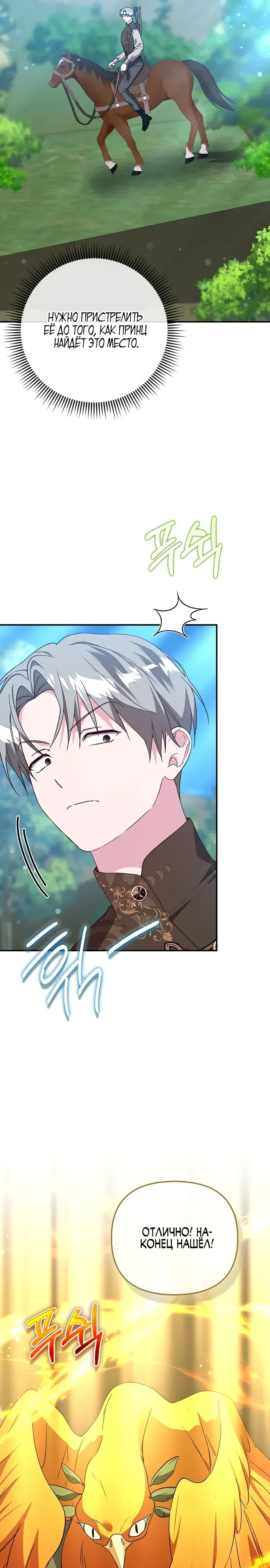 Манга Злая сестра прячет своё богатство - Глава 47 Страница 18