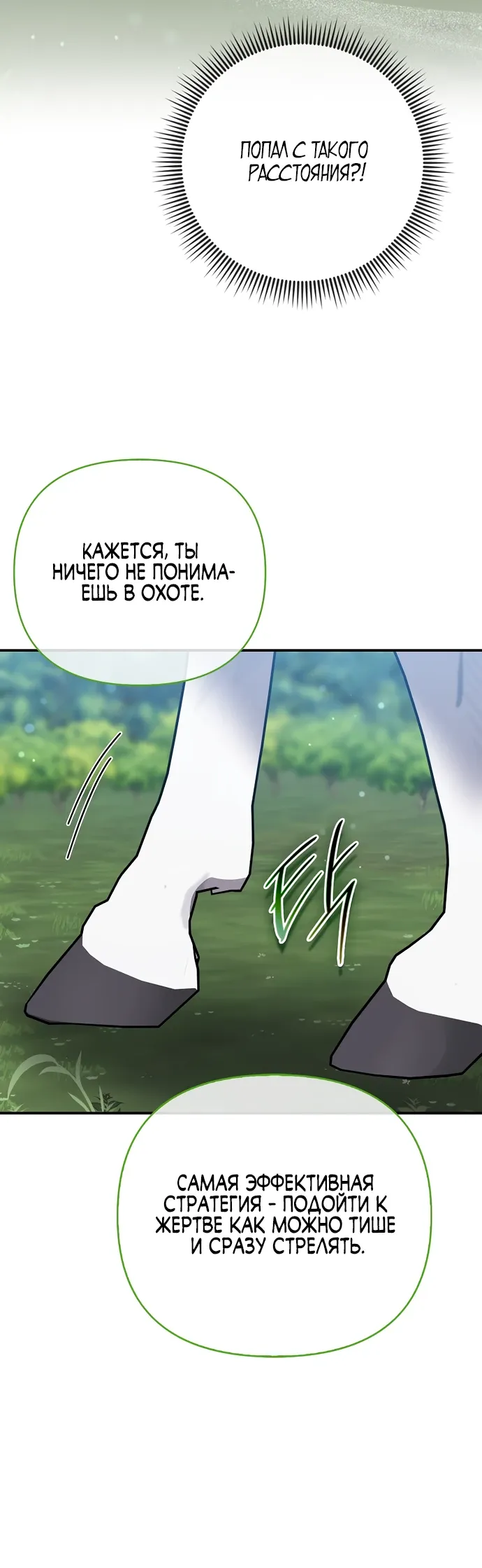 Манга Злая сестра прячет своё богатство - Глава 47 Страница 10